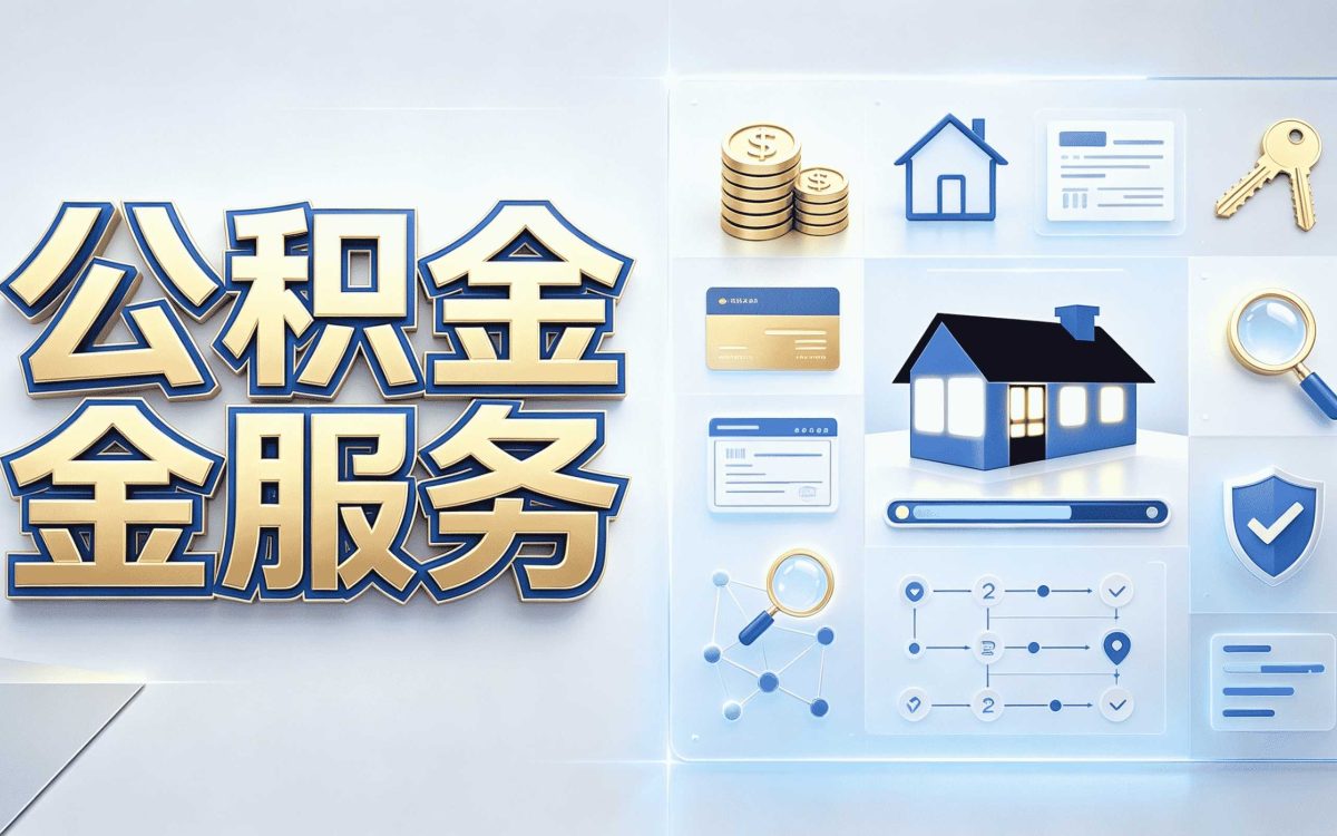 台州非本地户籍公积金提取我跑了两趟